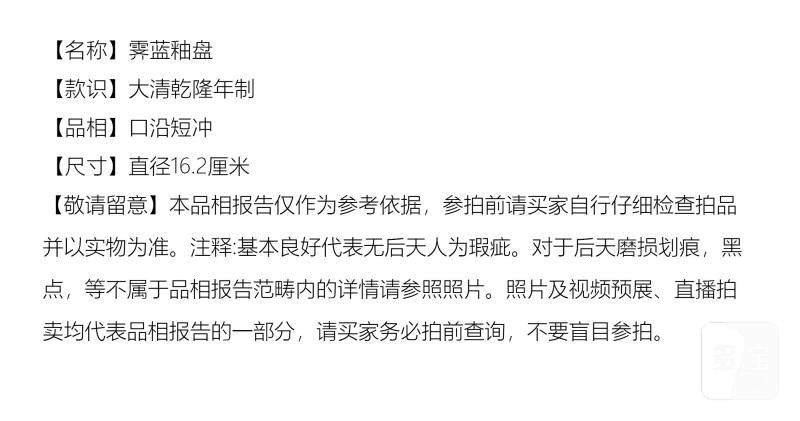 清乾隆 霁蓝釉盘 - 图6